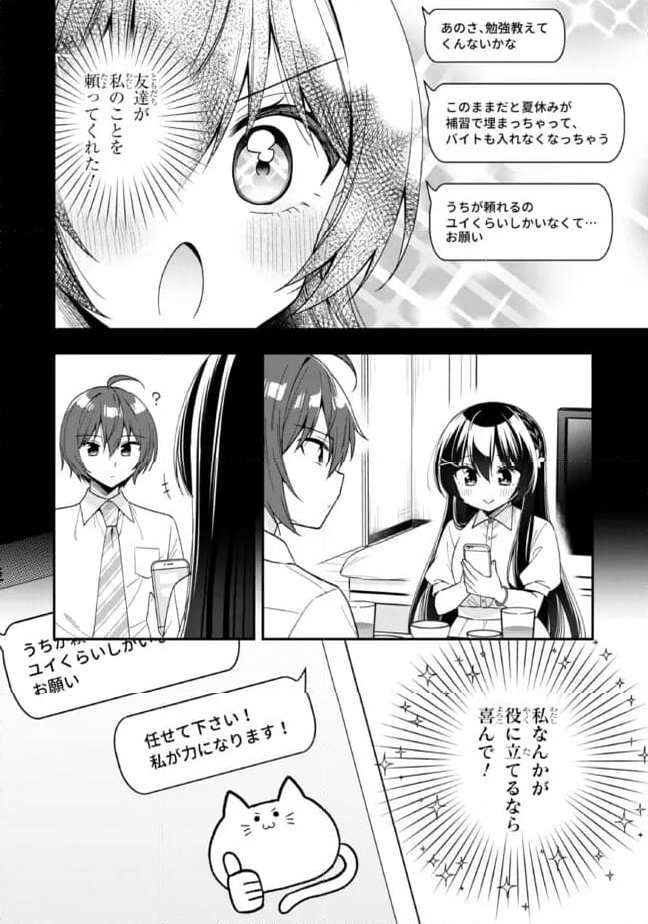 隣のクーデレラを甘やかしたら、ウチの合鍵を渡すことになった 第25.1話 - Page 7