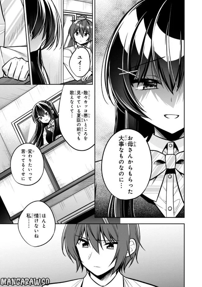 隣のクーデレラを甘やかしたら、ウチの合鍵を渡すことになった 第12.1話 - Page 11