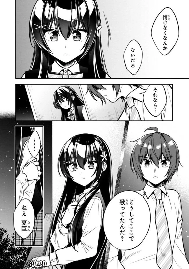 隣のクーデレラを甘やかしたら、ウチの合鍵を渡すことになった 第12.1話 - Page 12