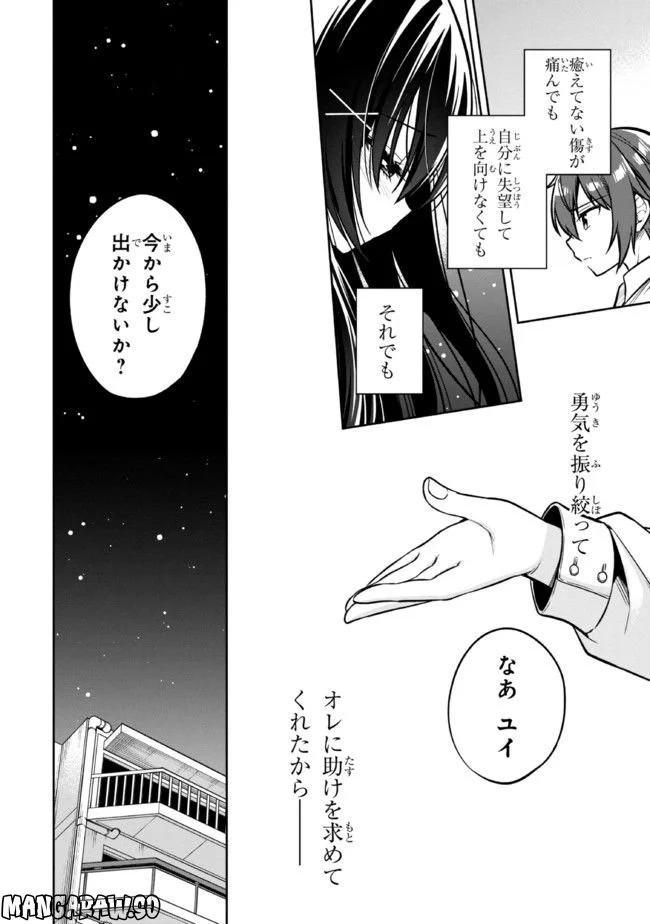 隣のクーデレラを甘やかしたら、ウチの合鍵を渡すことになった 第12.1話 - Page 14