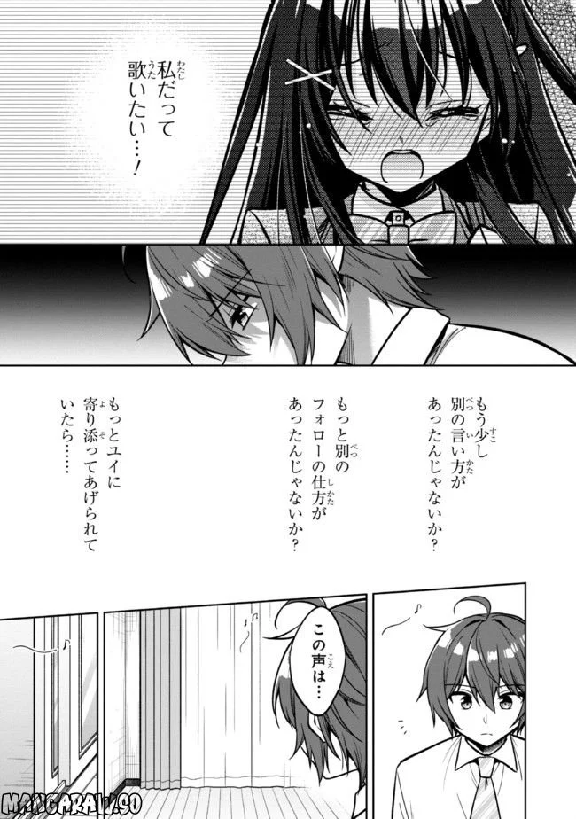 隣のクーデレラを甘やかしたら、ウチの合鍵を渡すことになった 第12.1話 - Page 5