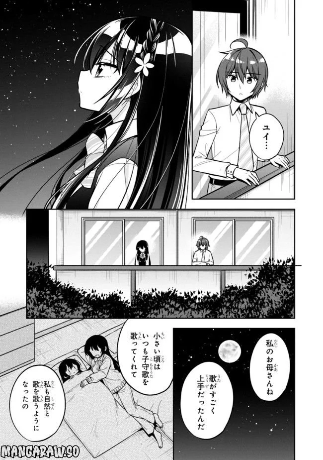 隣のクーデレラを甘やかしたら、ウチの合鍵を渡すことになった 第12.1話 - Page 7