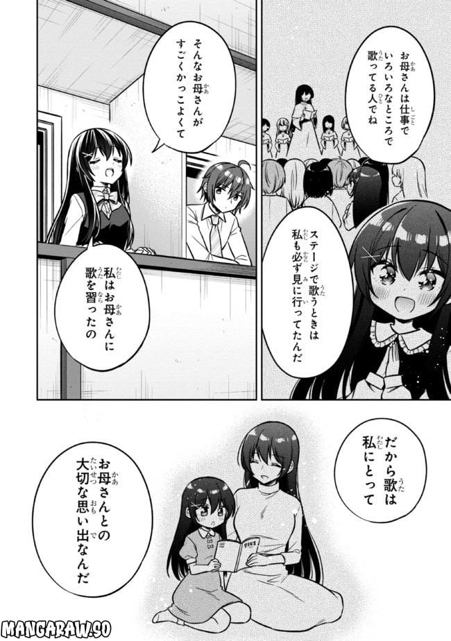 隣のクーデレラを甘やかしたら、ウチの合鍵を渡すことになった 第12.1話 - Page 8