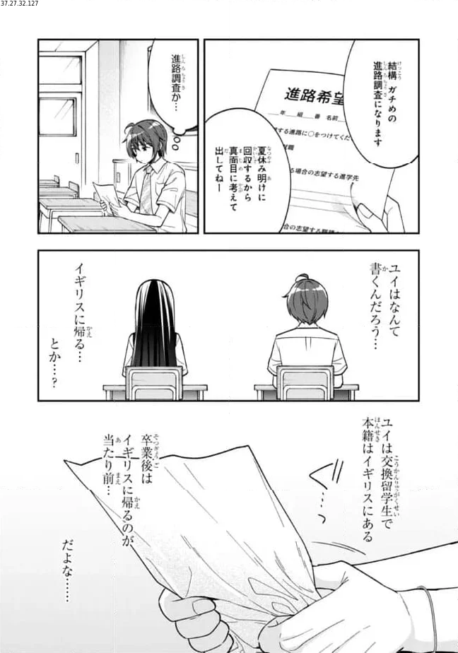 隣のクーデレラを甘やかしたら、ウチの合鍵を渡すことになった 第26.1話 - Page 2