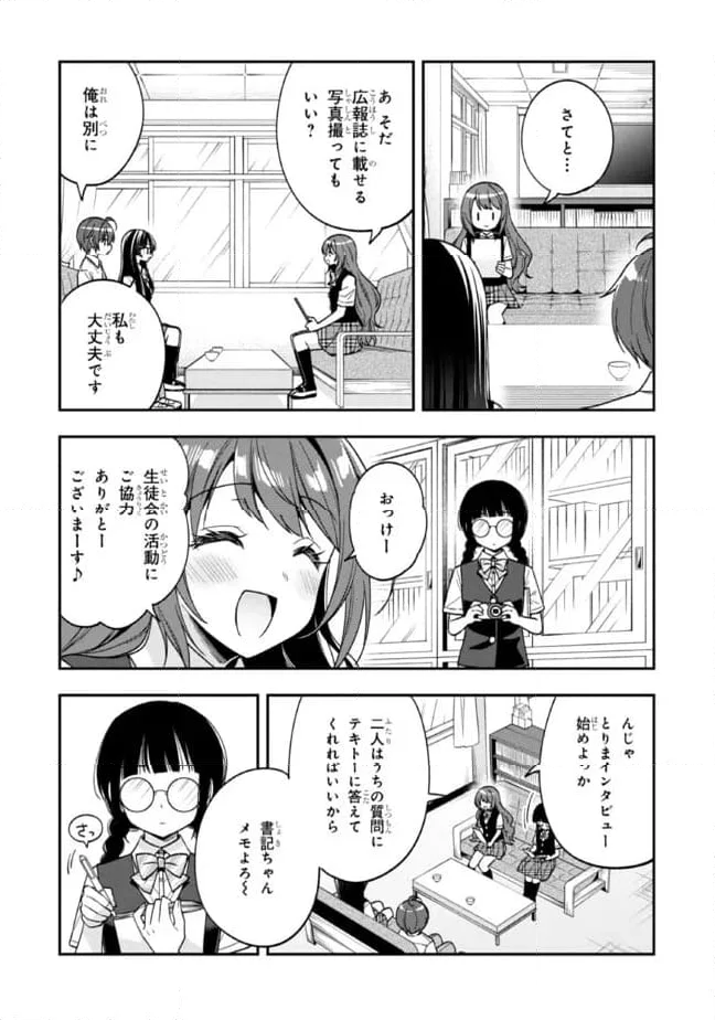 隣のクーデレラを甘やかしたら、ウチの合鍵を渡すことになった 第26.1話 - Page 12