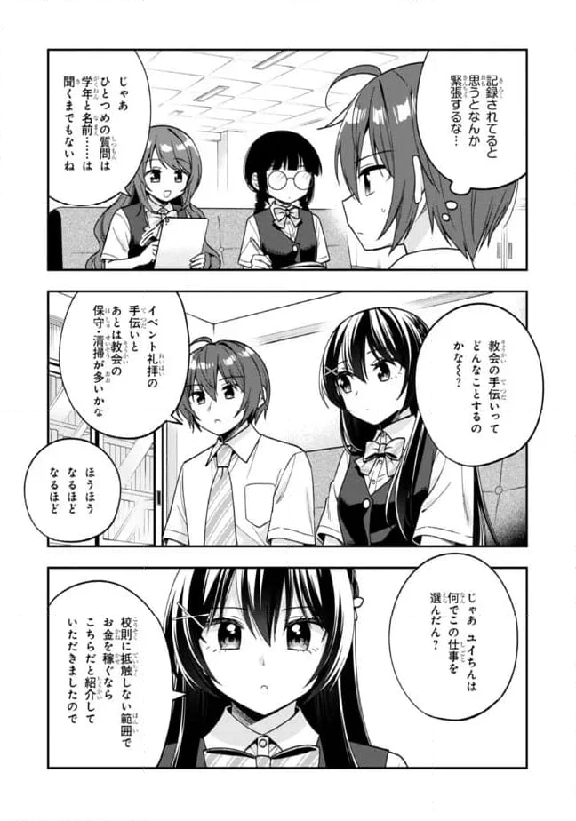 隣のクーデレラを甘やかしたら、ウチの合鍵を渡すことになった 第26.1話 - Page 13