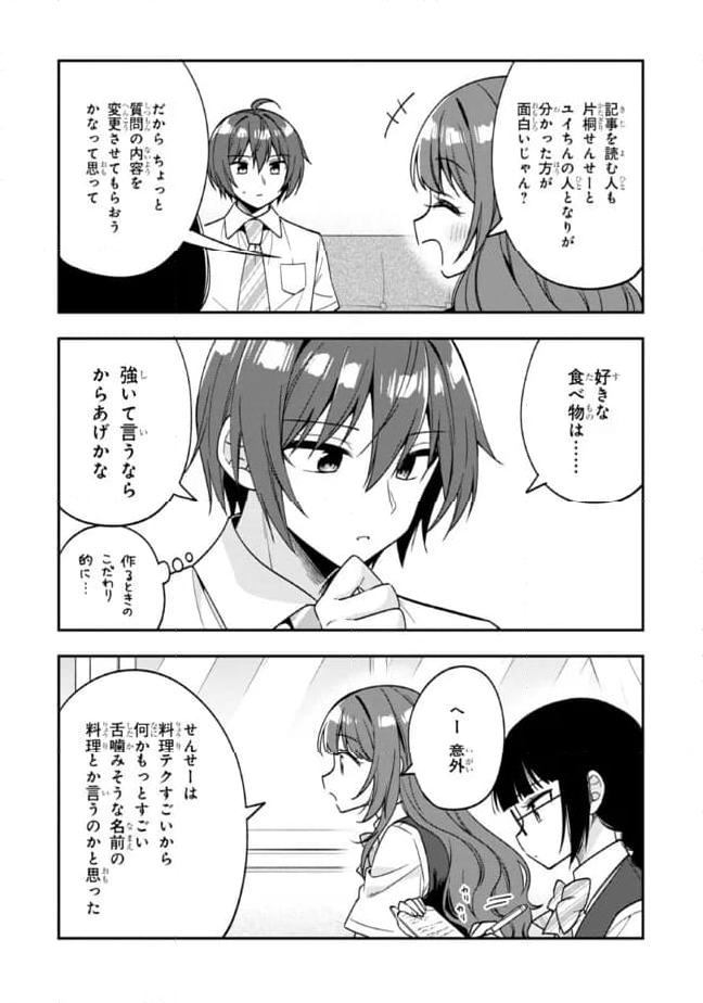 隣のクーデレラを甘やかしたら、ウチの合鍵を渡すことになった 第26.1話 - Page 16