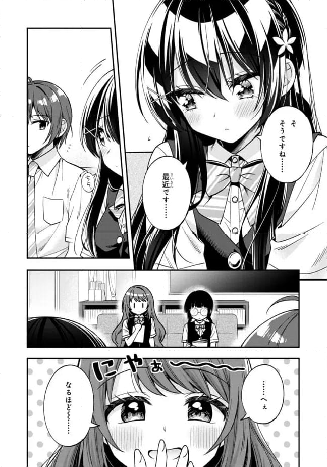 隣のクーデレラを甘やかしたら、ウチの合鍵を渡すことになった 第26.1話 - Page 18