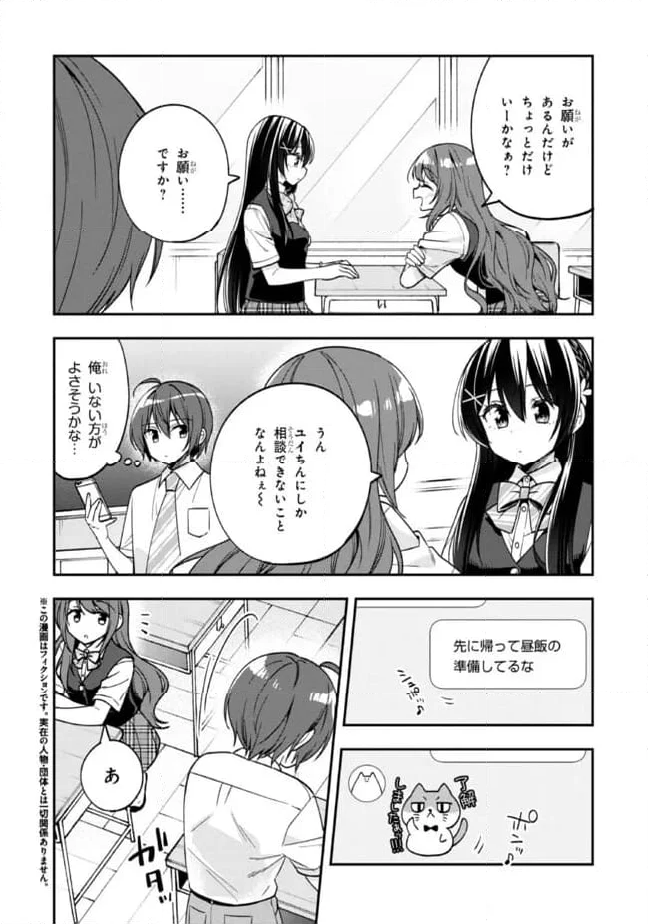 隣のクーデレラを甘やかしたら、ウチの合鍵を渡すことになった 第26.1話 - Page 4