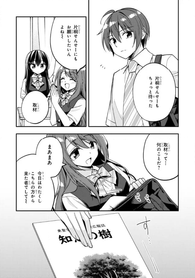 隣のクーデレラを甘やかしたら、ウチの合鍵を渡すことになった 第26.1話 - Page 5