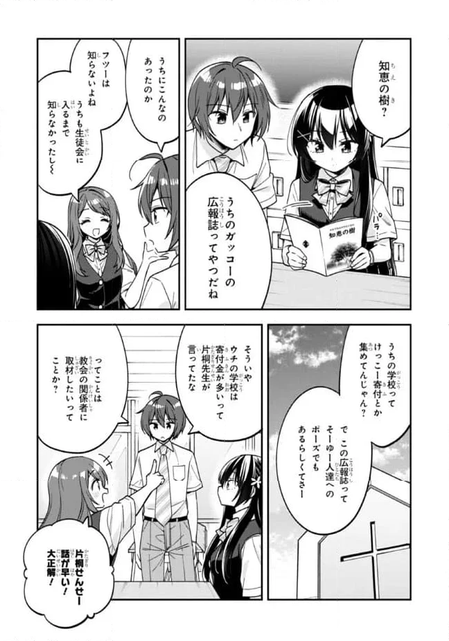 隣のクーデレラを甘やかしたら、ウチの合鍵を渡すことになった 第26.1話 - Page 6