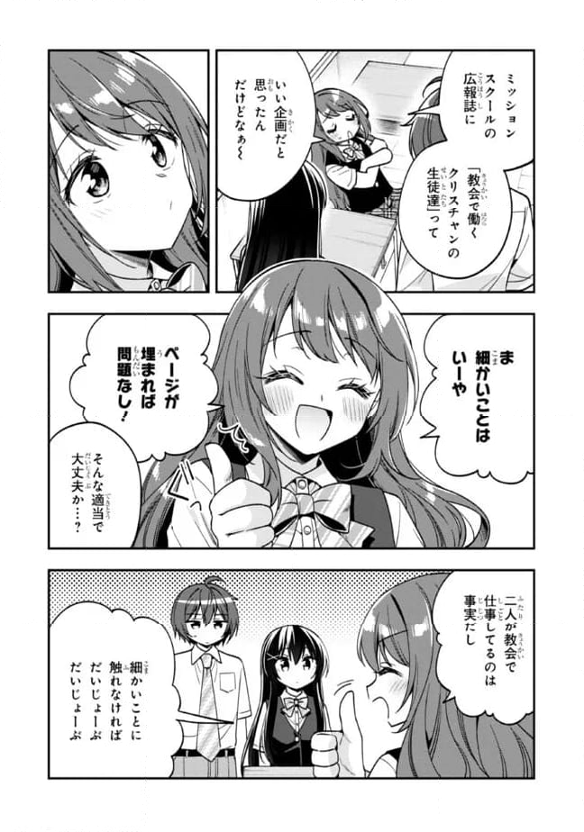 隣のクーデレラを甘やかしたら、ウチの合鍵を渡すことになった 第26.1話 - Page 8