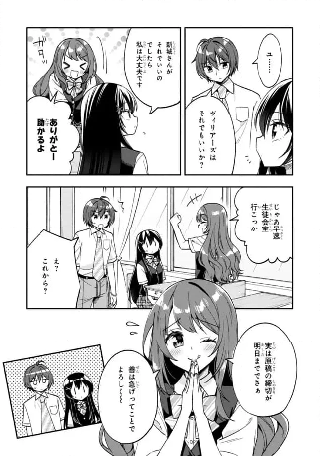 隣のクーデレラを甘やかしたら、ウチの合鍵を渡すことになった 第26.1話 - Page 9