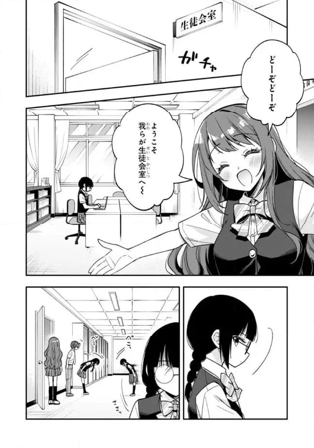 隣のクーデレラを甘やかしたら、ウチの合鍵を渡すことになった 第26.1話 - Page 10