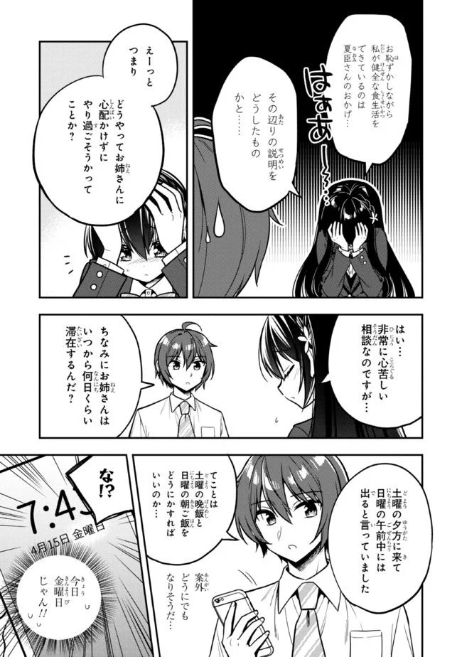 隣のクーデレラを甘やかしたら、ウチの合鍵を渡すことになった 第8.1話 - Page 5