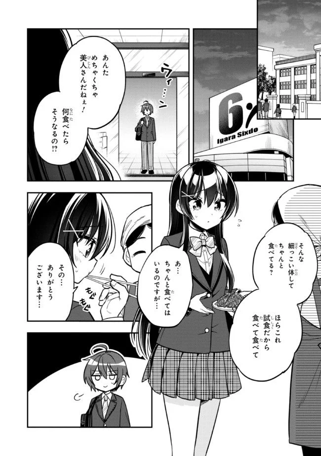 隣のクーデレラを甘やかしたら、ウチの合鍵を渡すことになった 第8.1話 - Page 8