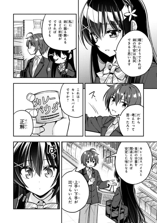 隣のクーデレラを甘やかしたら、ウチの合鍵を渡すことになった 第8.1話 - Page 10