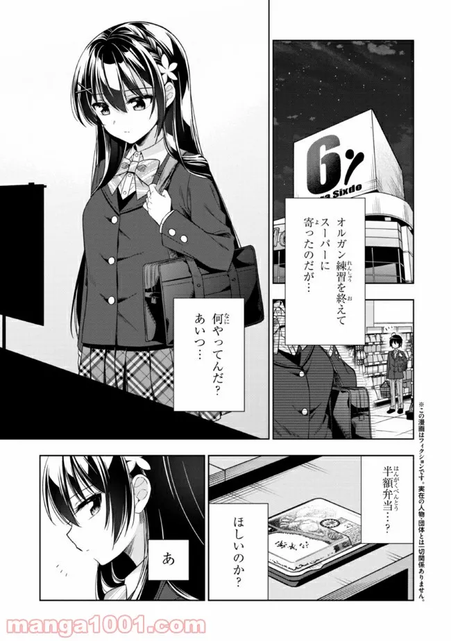 隣のクーデレラを甘やかしたら、ウチの合鍵を渡すことになった 第2.1話 - Page 1