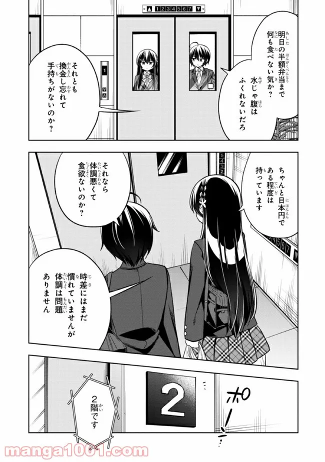 隣のクーデレラを甘やかしたら、ウチの合鍵を渡すことになった 第2.1話 - Page 11