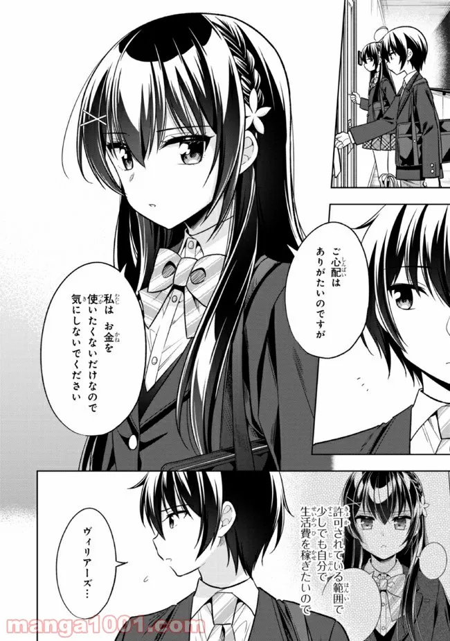 隣のクーデレラを甘やかしたら、ウチの合鍵を渡すことになった 第2.1話 - Page 12