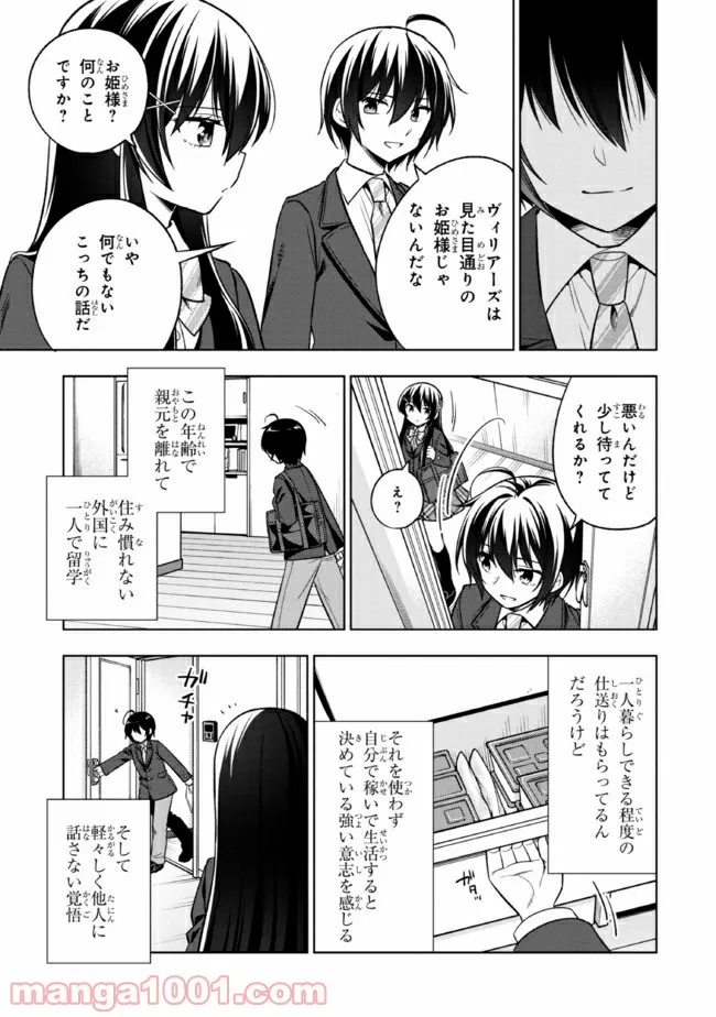 隣のクーデレラを甘やかしたら、ウチの合鍵を渡すことになった 第2.1話 - Page 13