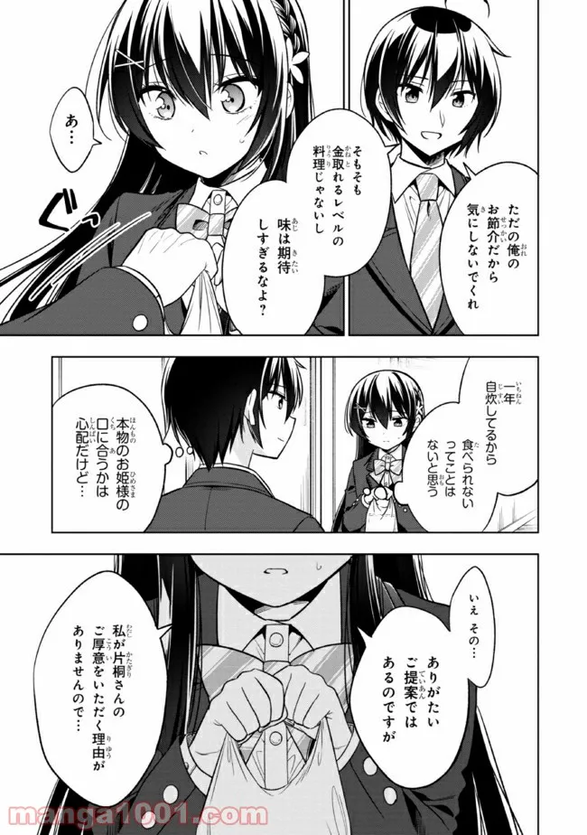 隣のクーデレラを甘やかしたら、ウチの合鍵を渡すことになった 第2.1話 - Page 15