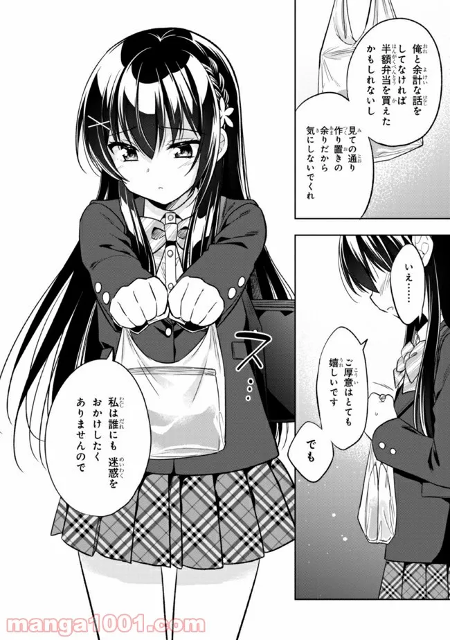 隣のクーデレラを甘やかしたら、ウチの合鍵を渡すことになった 第2.1話 - Page 16