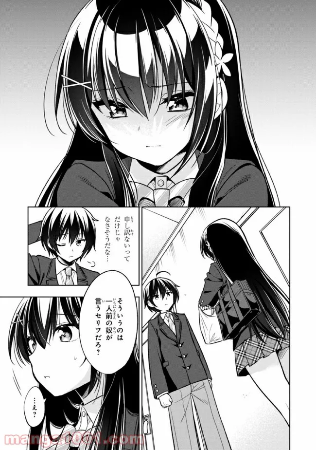 隣のクーデレラを甘やかしたら、ウチの合鍵を渡すことになった 第2.1話 - Page 17