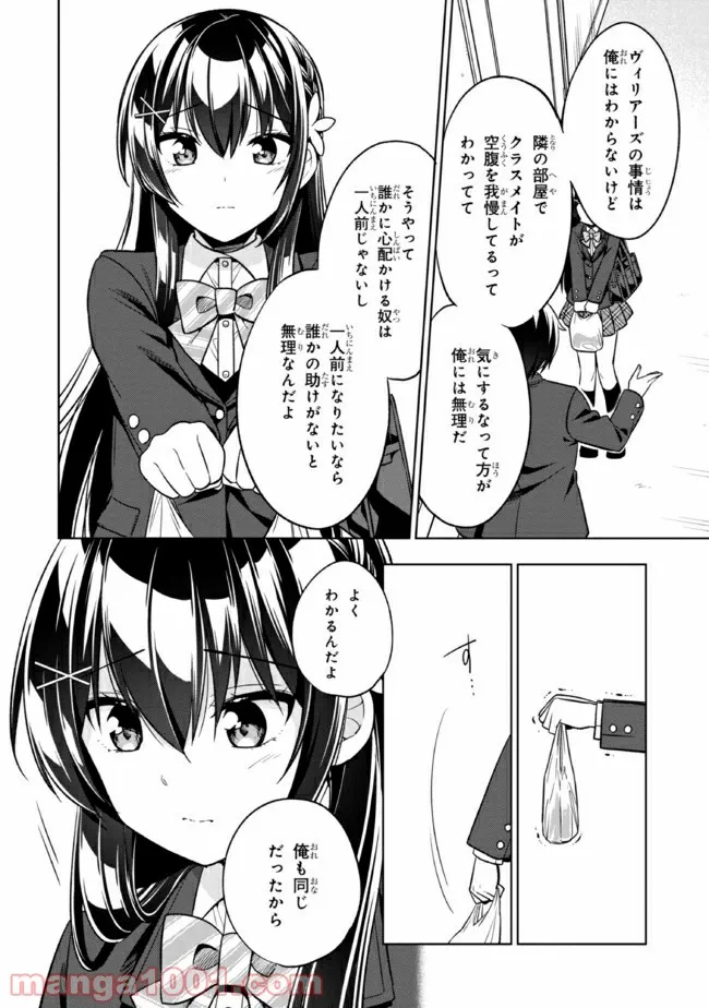 隣のクーデレラを甘やかしたら、ウチの合鍵を渡すことになった 第2.1話 - Page 18