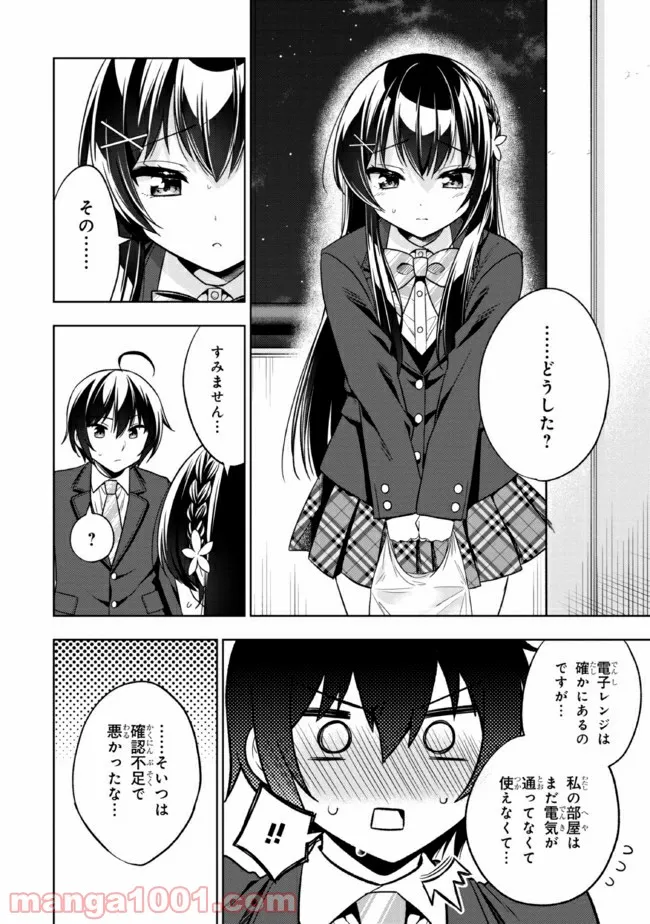 隣のクーデレラを甘やかしたら、ウチの合鍵を渡すことになった 第2.1話 - Page 22