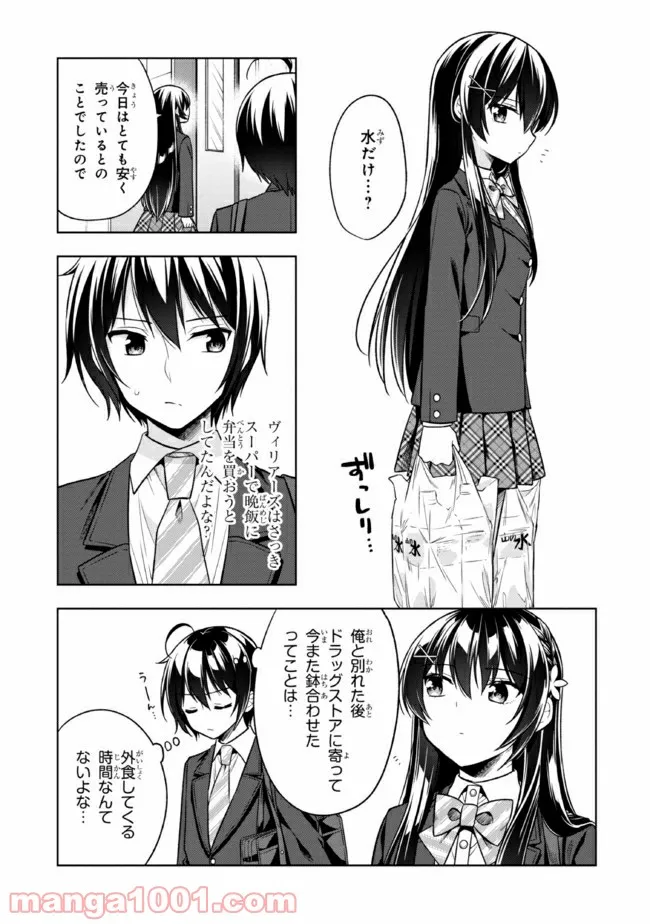 隣のクーデレラを甘やかしたら、ウチの合鍵を渡すことになった 第2.1話 - Page 9