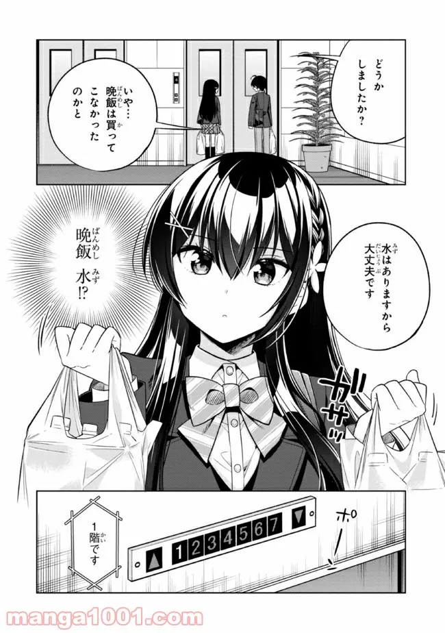 隣のクーデレラを甘やかしたら、ウチの合鍵を渡すことになった 第2.1話 - Page 10