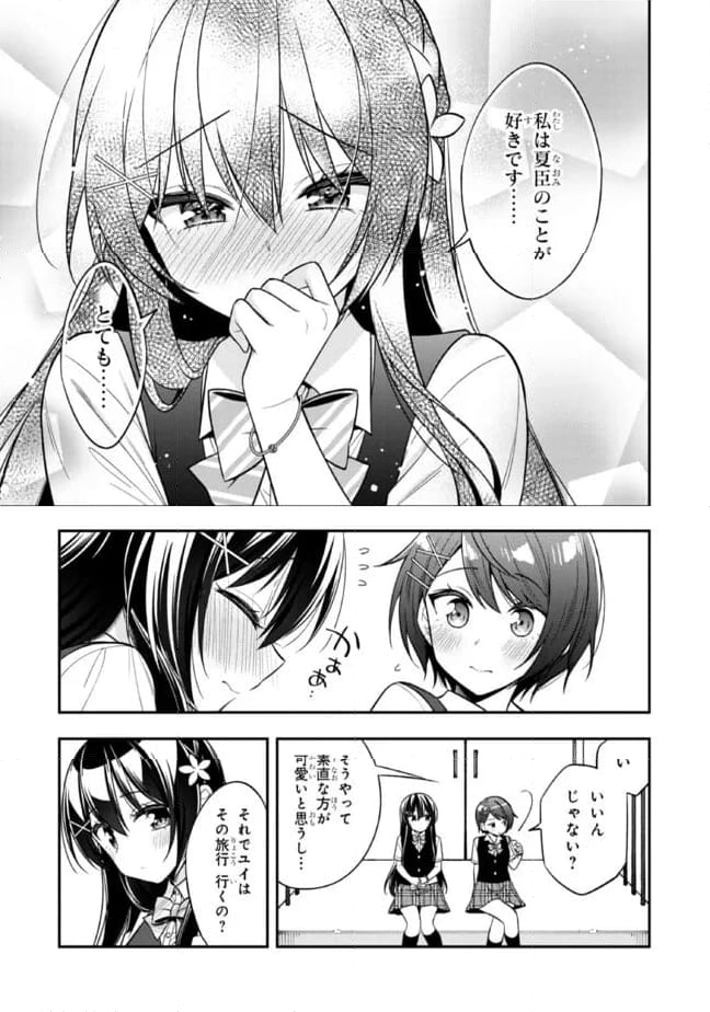 隣のクーデレラを甘やかしたら、ウチの合鍵を渡すことになった 第24.1話 - Page 11