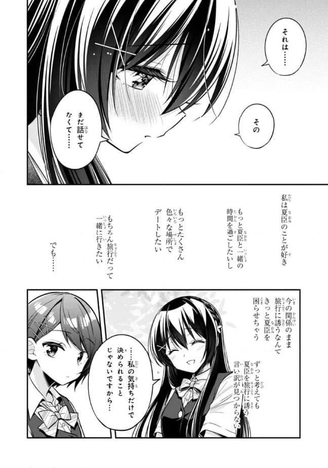 隣のクーデレラを甘やかしたら、ウチの合鍵を渡すことになった 第24.1話 - Page 12