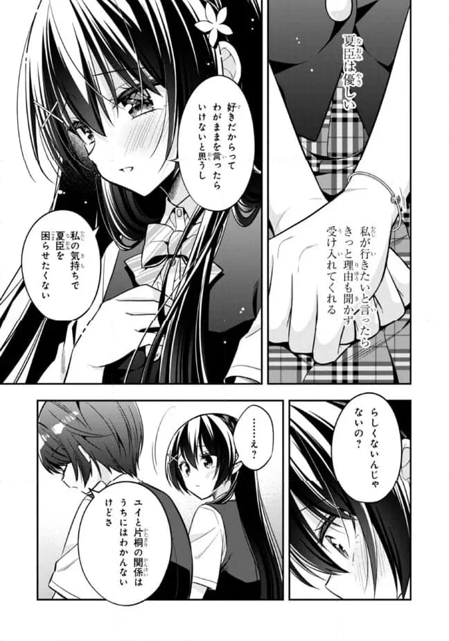 隣のクーデレラを甘やかしたら、ウチの合鍵を渡すことになった 第24.1話 - Page 13