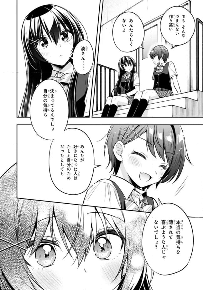 隣のクーデレラを甘やかしたら、ウチの合鍵を渡すことになった 第24.1話 - Page 14