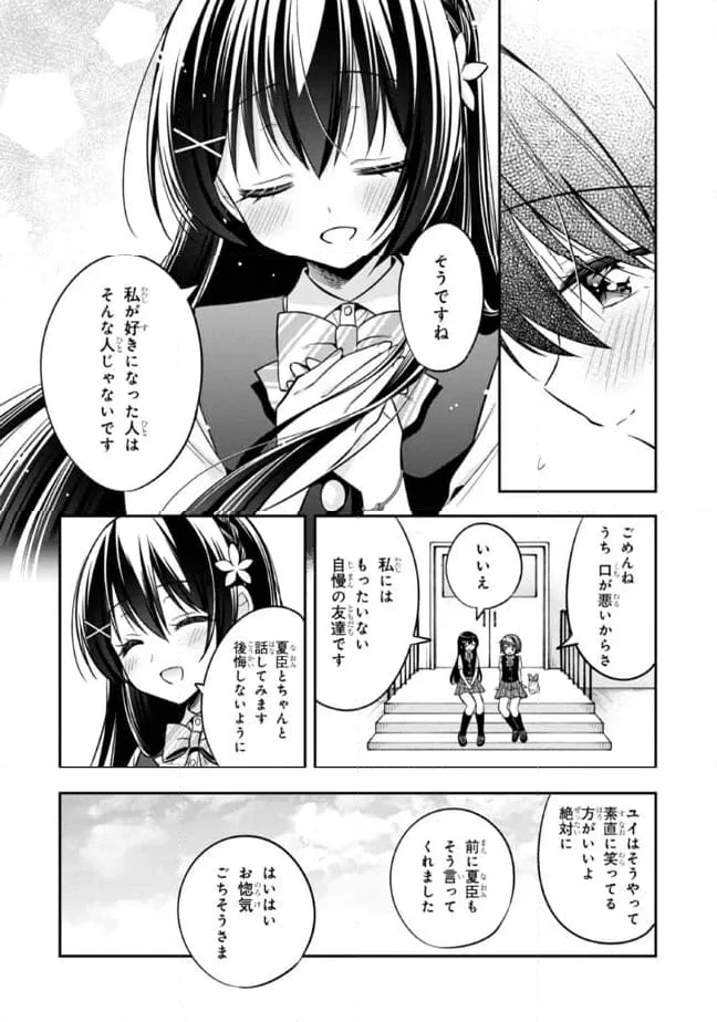 隣のクーデレラを甘やかしたら、ウチの合鍵を渡すことになった 第24.1話 - Page 15