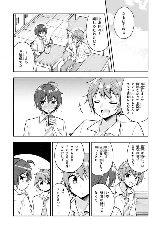 隣のクーデレラを甘やかしたら、ウチの合鍵を渡すことになった 第24.1話 - Page 3