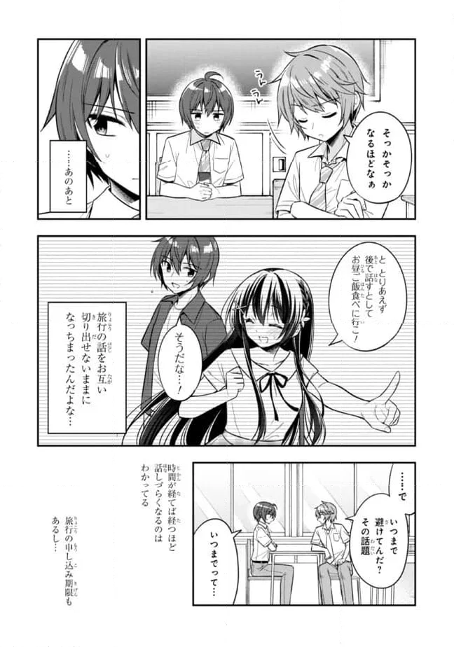 隣のクーデレラを甘やかしたら、ウチの合鍵を渡すことになった 第24.1話 - Page 4