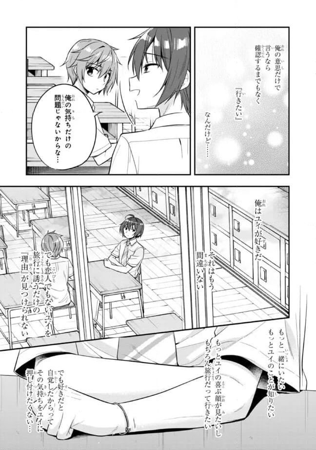 隣のクーデレラを甘やかしたら、ウチの合鍵を渡すことになった 第24.1話 - Page 5