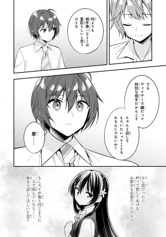 隣のクーデレラを甘やかしたら、ウチの合鍵を渡すことになった 第24.1話 - Page 6