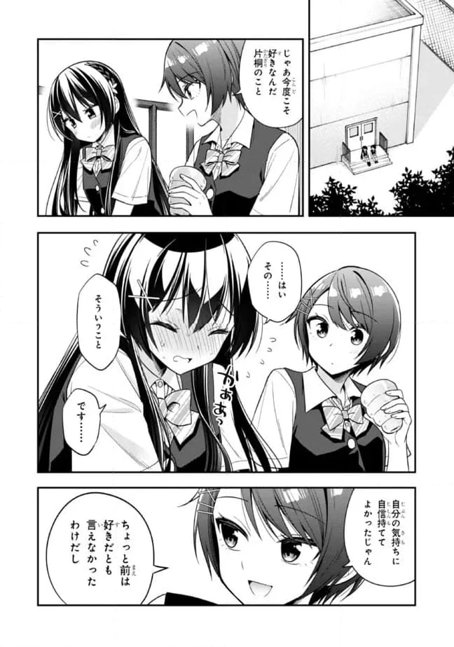 隣のクーデレラを甘やかしたら、ウチの合鍵を渡すことになった 第24.1話 - Page 8