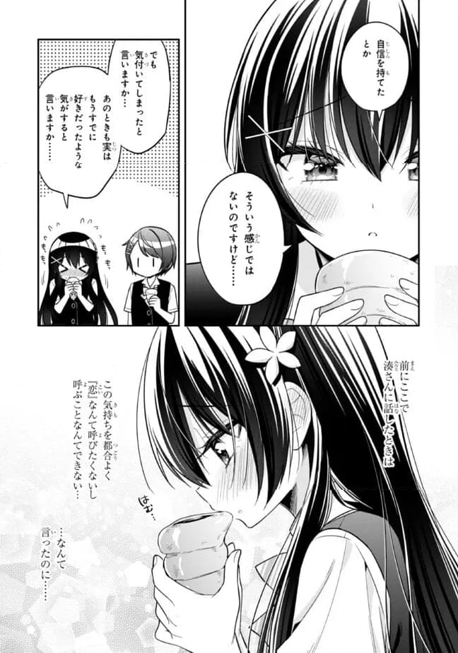 隣のクーデレラを甘やかしたら、ウチの合鍵を渡すことになった 第24.1話 - Page 9