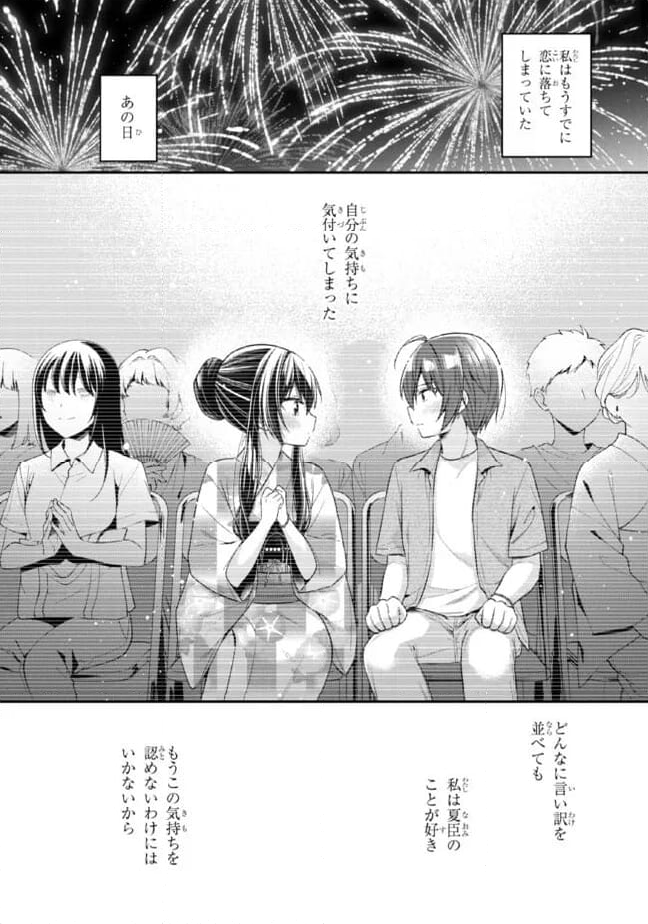 隣のクーデレラを甘やかしたら、ウチの合鍵を渡すことになった 第24.1話 - Page 10