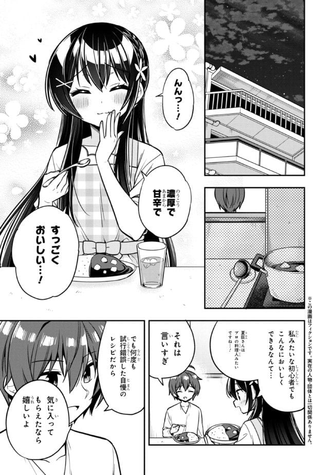 隣のクーデレラを甘やかしたら、ウチの合鍵を渡すことになった 第8.2話 - Page 1