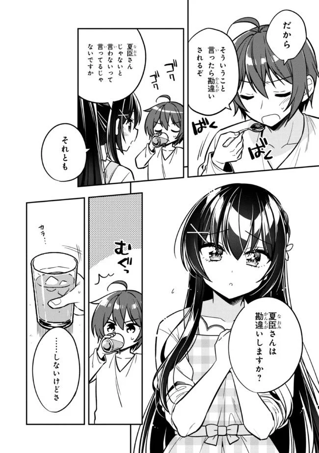 隣のクーデレラを甘やかしたら、ウチの合鍵を渡すことになった 第8.2話 - Page 4