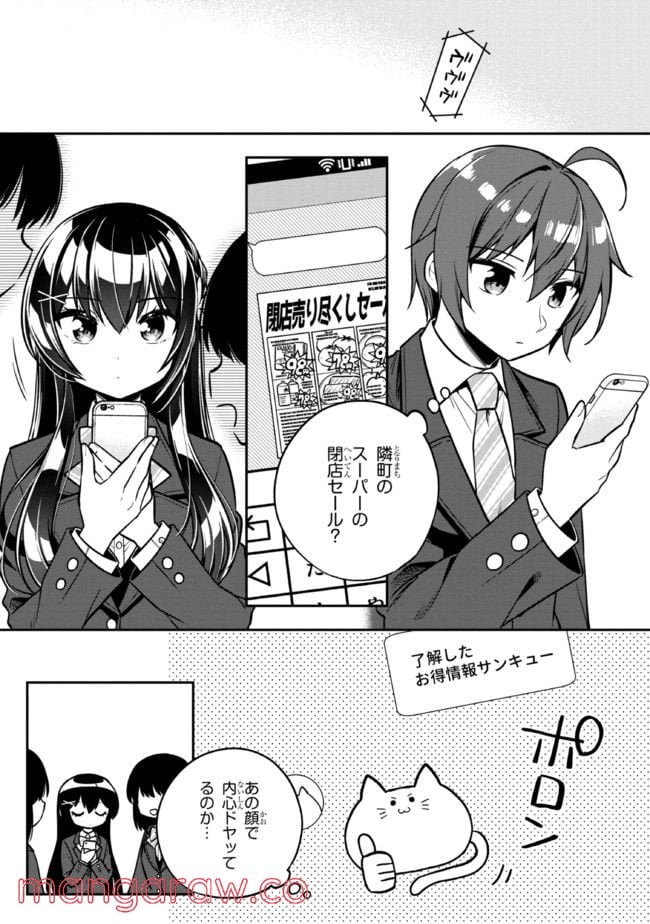 隣のクーデレラを甘やかしたら、ウチの合鍵を渡すことになった 第7.1話 - Page 1