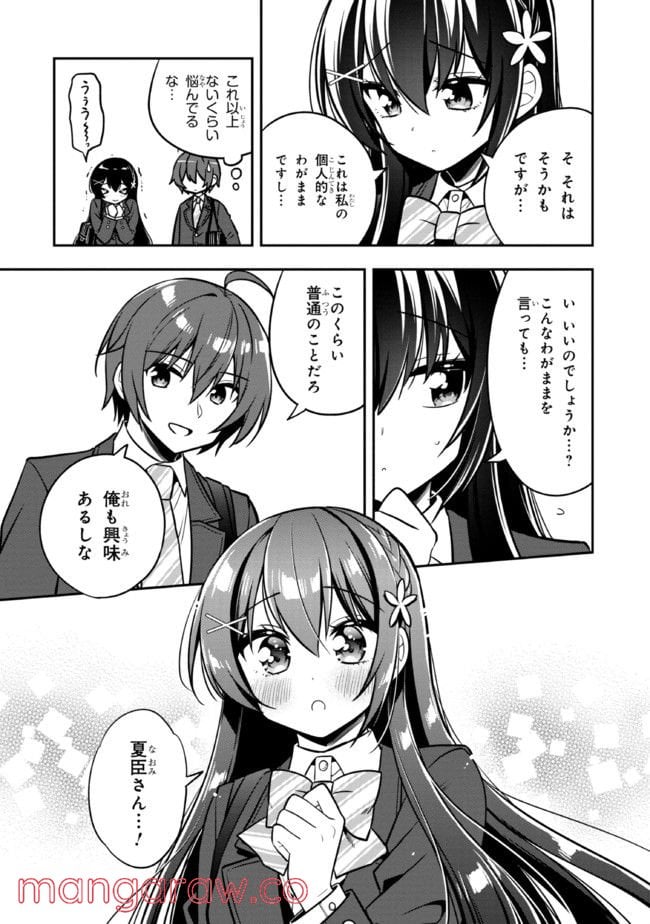 隣のクーデレラを甘やかしたら、ウチの合鍵を渡すことになった 第7.1話 - Page 11