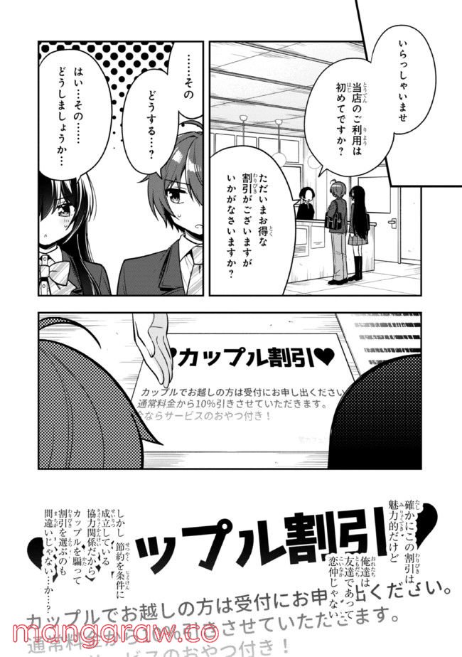 隣のクーデレラを甘やかしたら、ウチの合鍵を渡すことになった 第7.1話 - Page 12