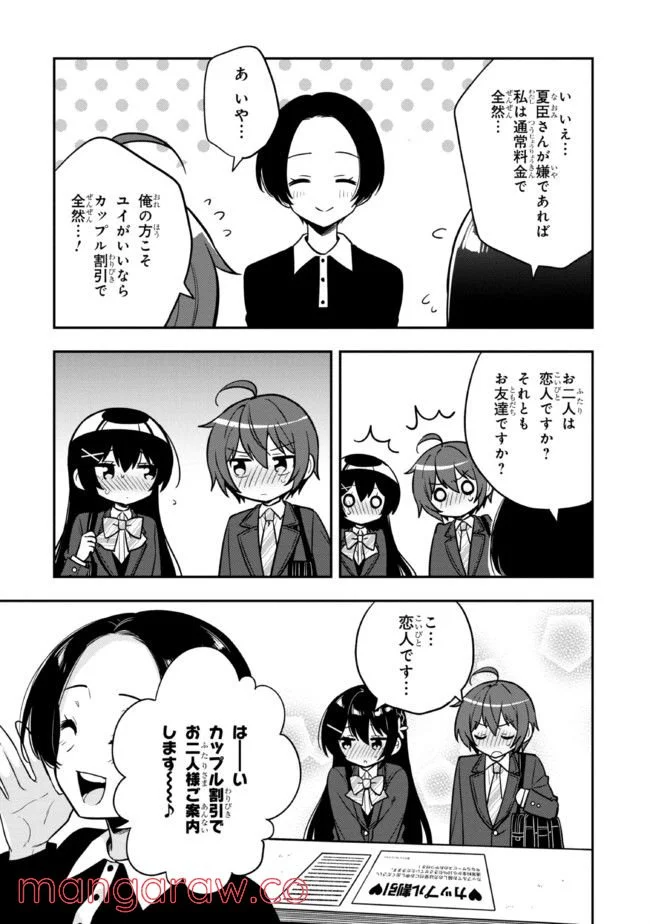 隣のクーデレラを甘やかしたら、ウチの合鍵を渡すことになった 第7.1話 - Page 15